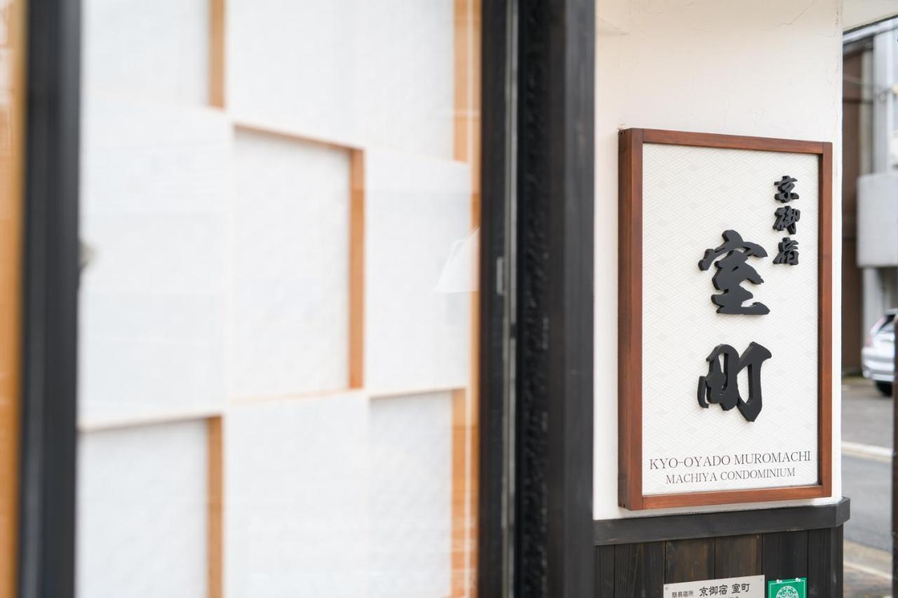 Kyooyado Muromachi Kyoto Luaran gambar